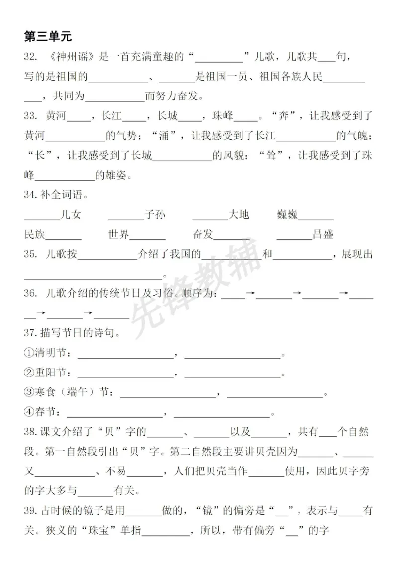 《二年级（下）语文期中必考按课文内容填空_2年级下册同步教辅_2下-语文_二下语文-专项练习》第5页预览