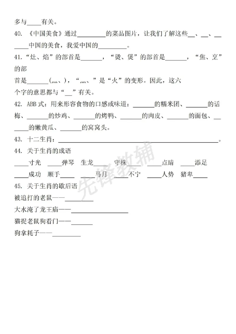 《二年级（下）语文期中必考按课文内容填空_2年级下册同步教辅_2下-语文_二下语文-专项练习》第6页预览