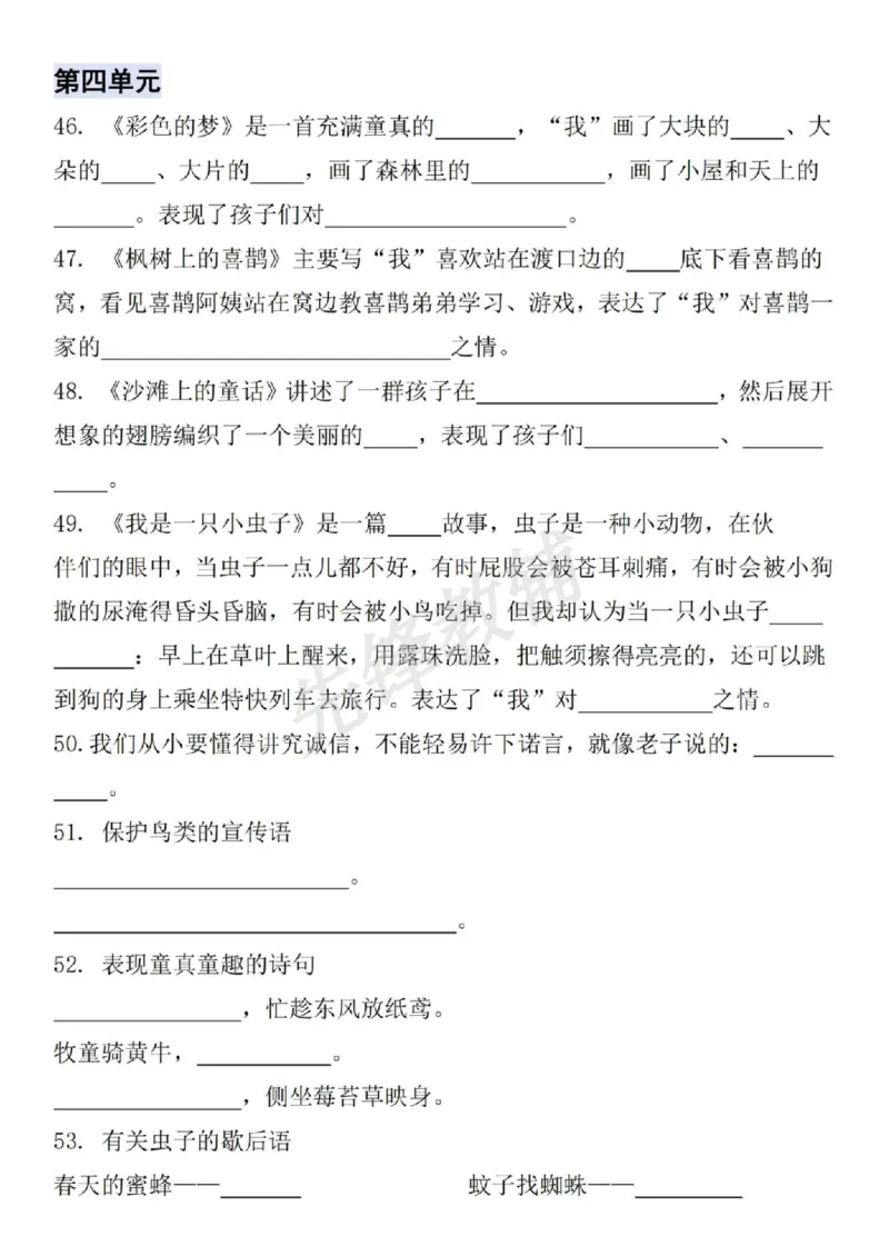 《二年级（下）语文期中必考按课文内容填空_2年级下册同步教辅_2下-语文_二下语文-专项练习》第7页预览