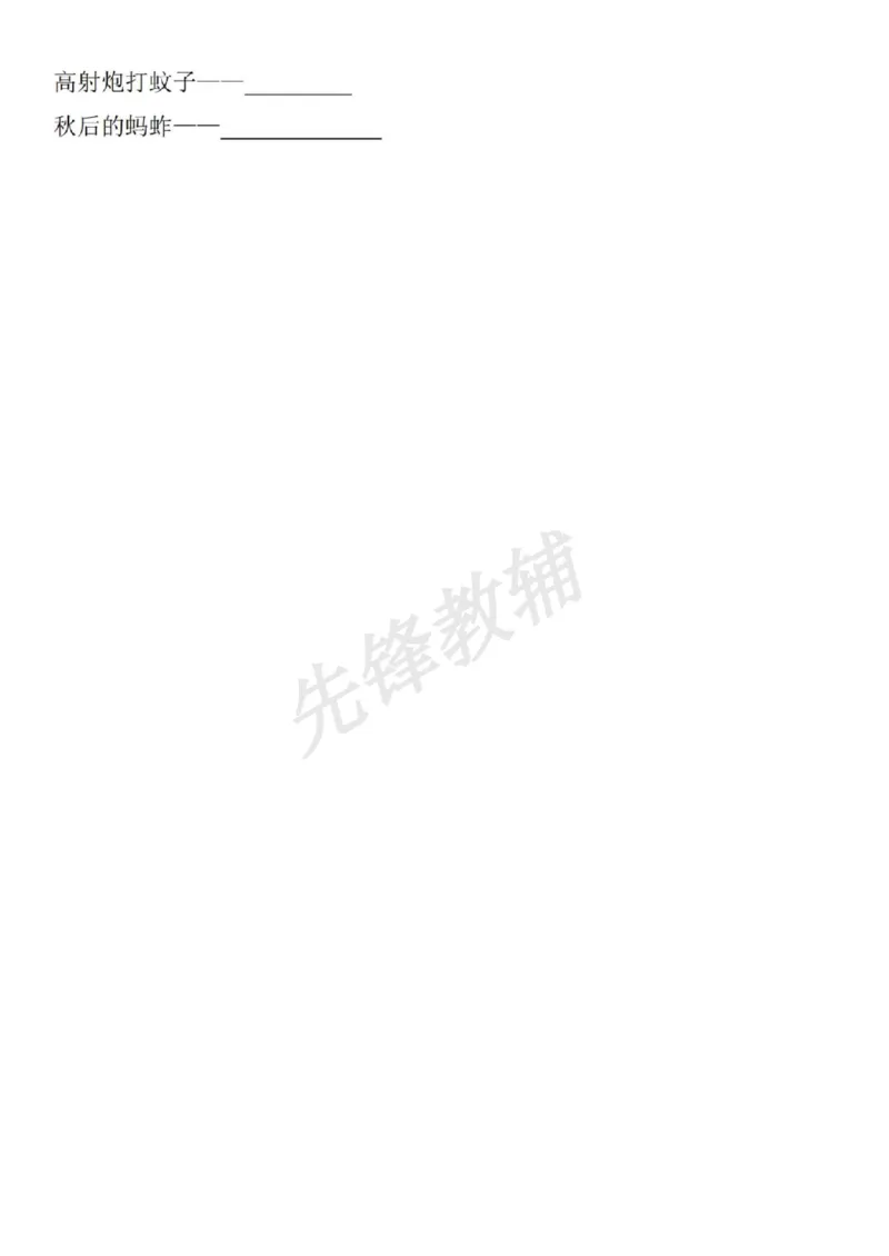 《二年级（下）语文期中必考按课文内容填空_2年级下册同步教辅_2下-语文_二下语文-专项练习》第8页预览