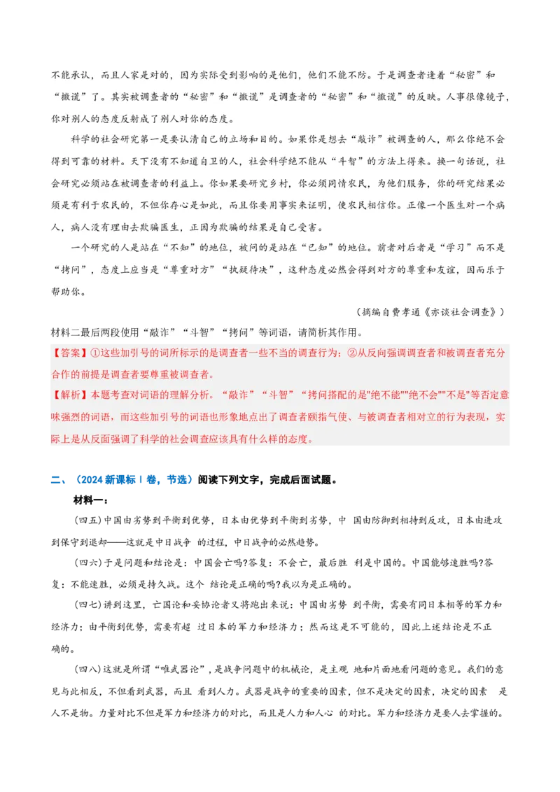 《重难01理解重要的词语或句子（重难专练）（全国通用）（教师版）_专项复习_2026年-语文专项复习_2026年高考语文重难点讲义专练（新高考通用）-G102_2026版》第4页预览