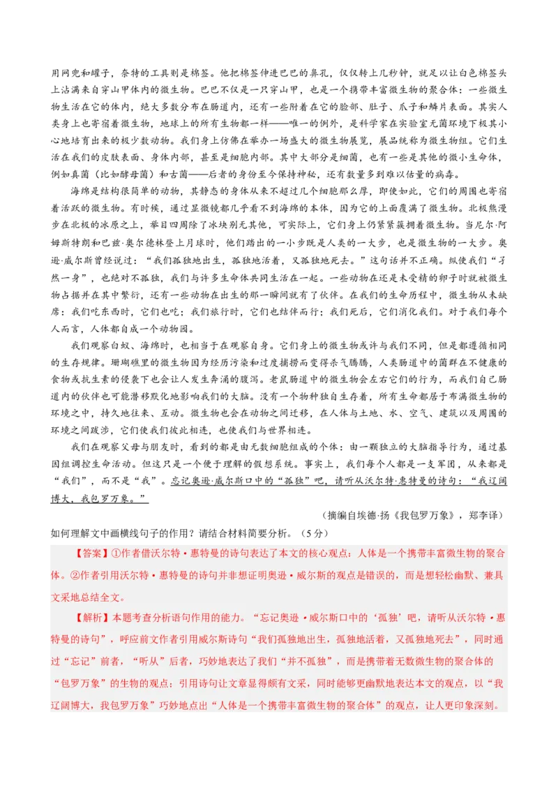 《重难01理解重要的词语或句子（重难专练）（全国通用）（教师版）_专项复习_2026年-语文专项复习_2026年高考语文重难点讲义专练（新高考通用）-G102_2026版》第6页预览
