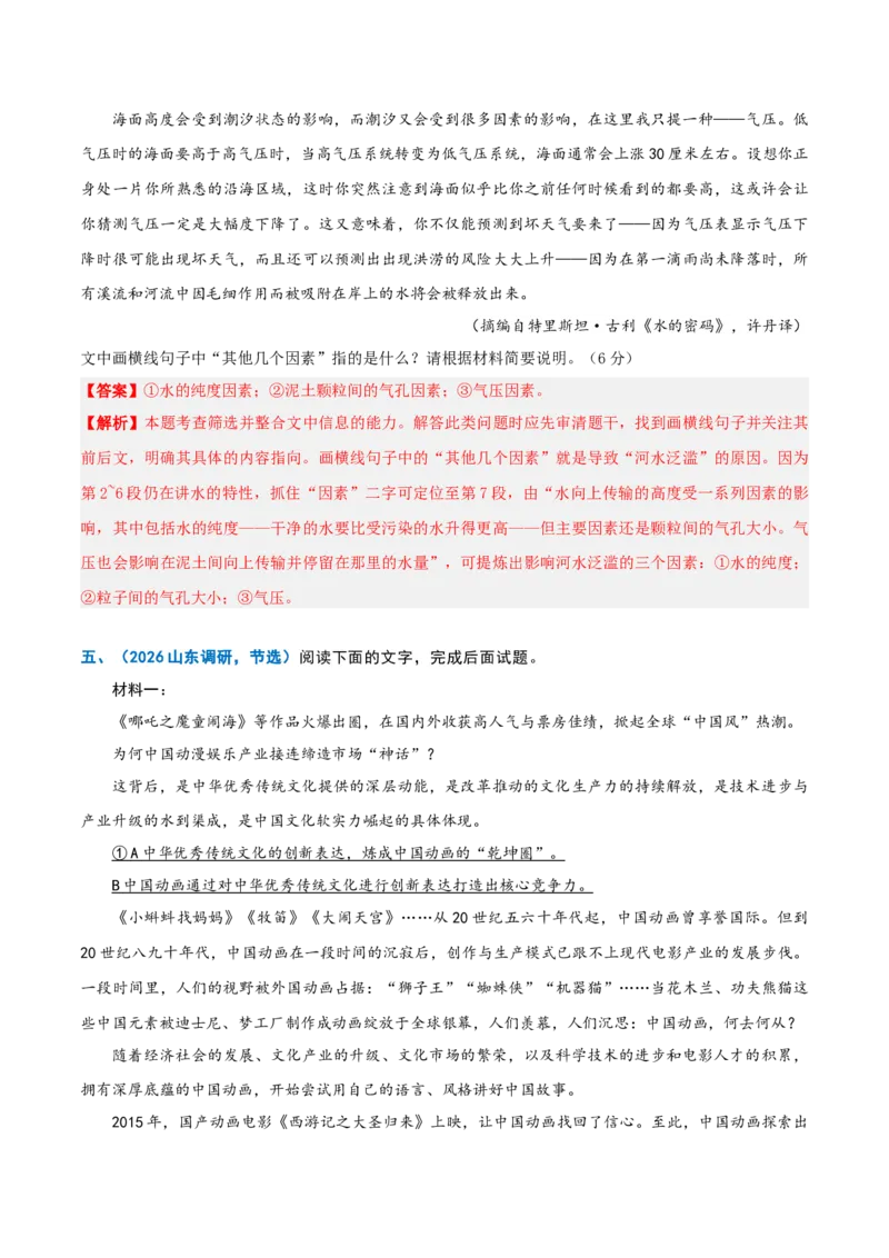 《重难01理解重要的词语或句子（重难专练）（全国通用）（教师版）_专项复习_2026年-语文专项复习_2026年高考语文重难点讲义专练（新高考通用）-G102_2026版》第8页预览