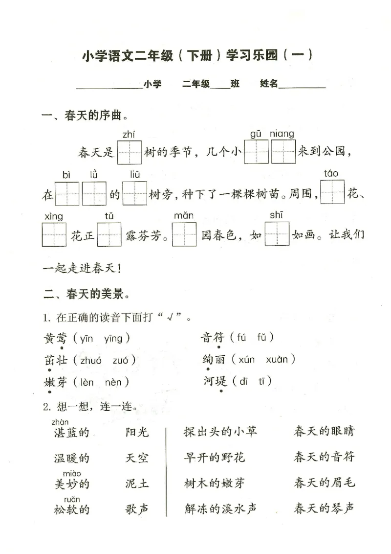 《二年级（下）语文学习乐园_2年级下册同步教辅_2下-语文_二下语文-专项练习》第1页预览