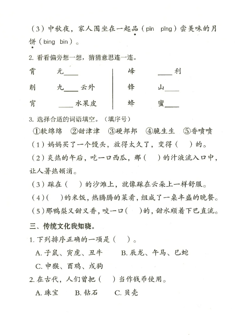 《二年级（下）语文学习乐园_2年级下册同步教辅_2下-语文_二下语文-专项练习》第10页预览