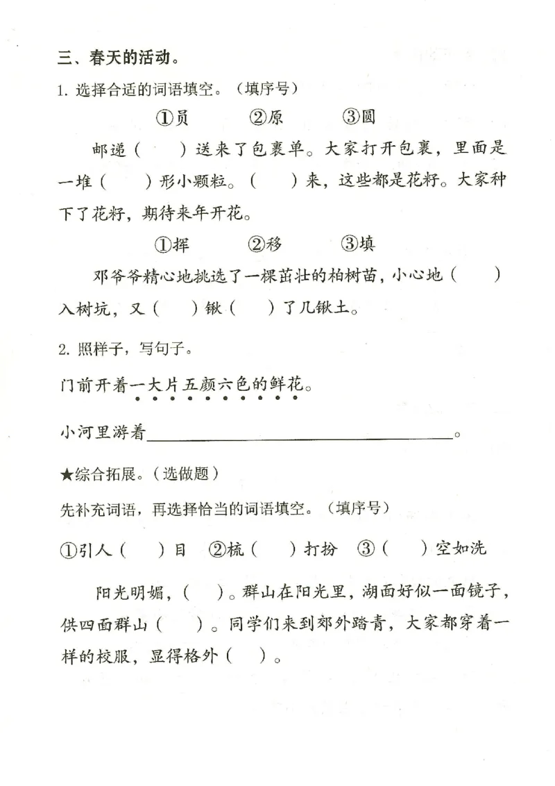 《二年级（下）语文学习乐园_2年级下册同步教辅_2下-语文_二下语文-专项练习》第2页预览