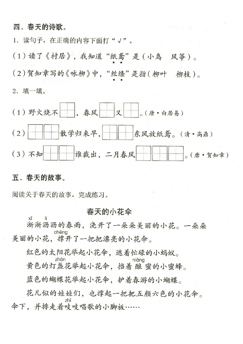 《二年级（下）语文学习乐园_2年级下册同步教辅_2下-语文_二下语文-专项练习》第3页预览