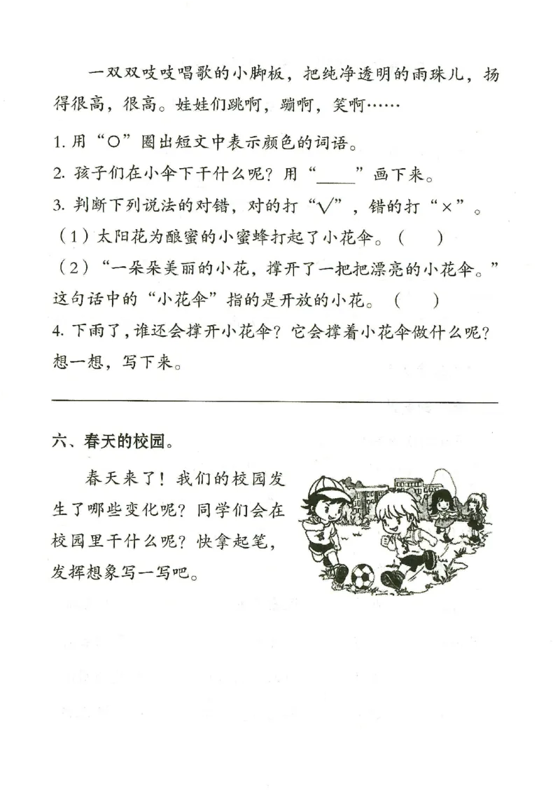《二年级（下）语文学习乐园_2年级下册同步教辅_2下-语文_二下语文-专项练习》第4页预览