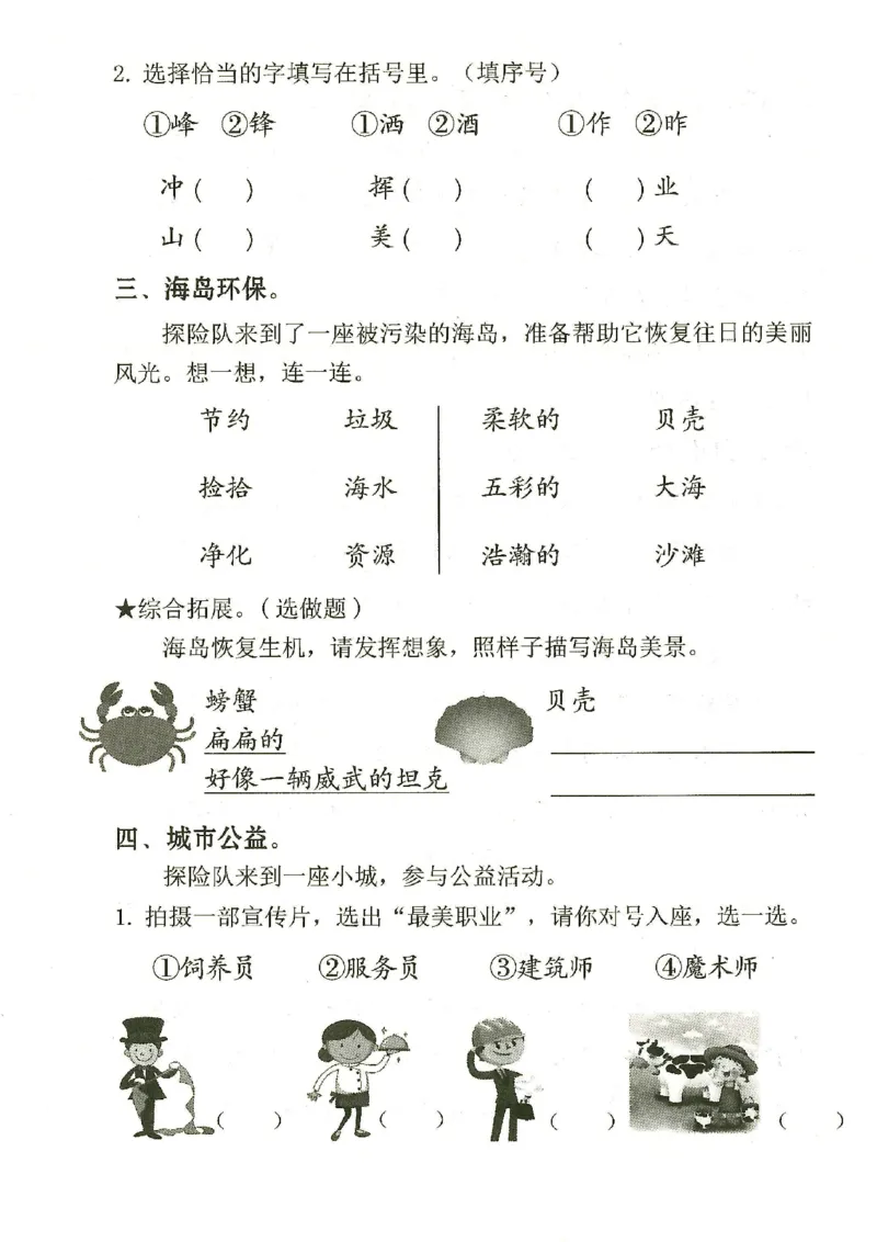 《二年级（下）语文学习乐园_2年级下册同步教辅_2下-语文_二下语文-专项练习》第6页预览