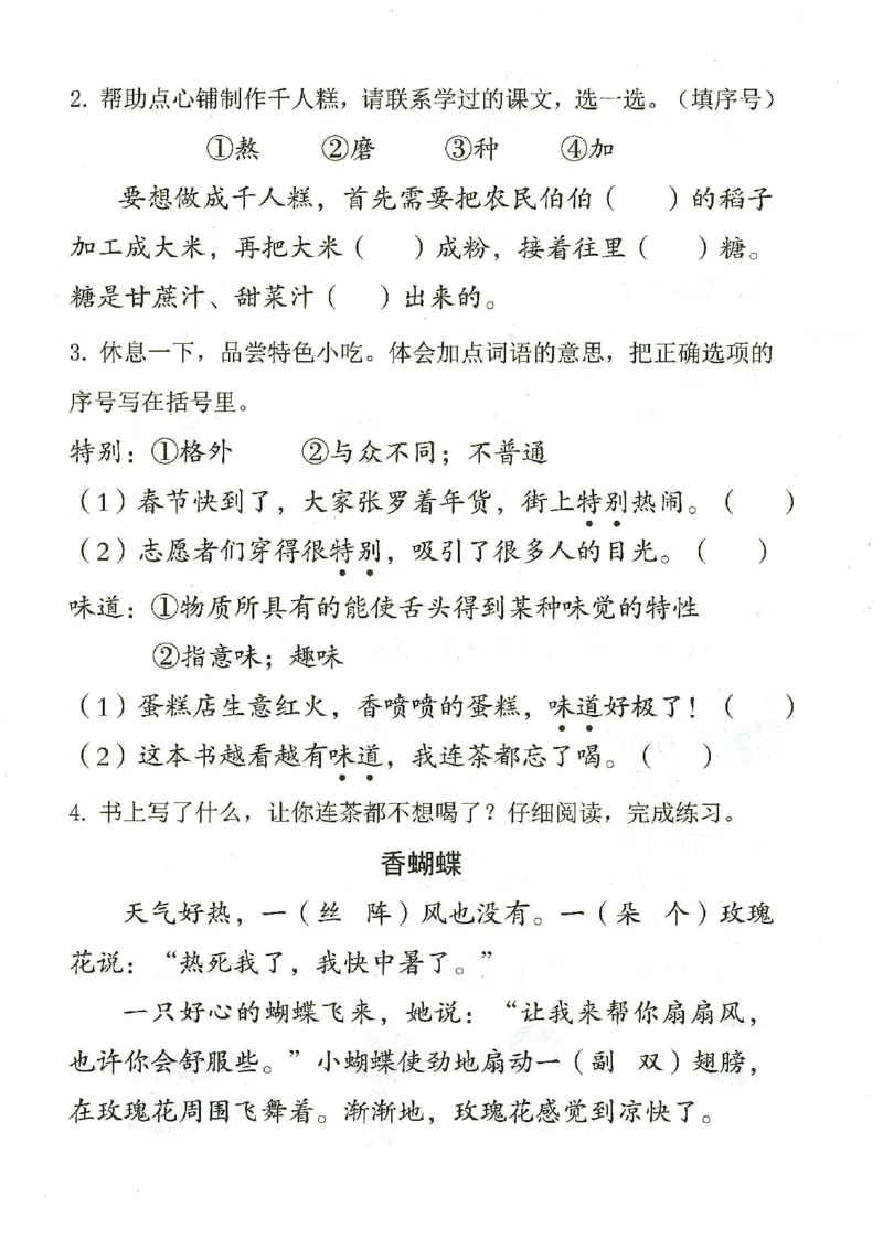 《二年级（下）语文学习乐园_2年级下册同步教辅_2下-语文_二下语文-专项练习》第7页预览