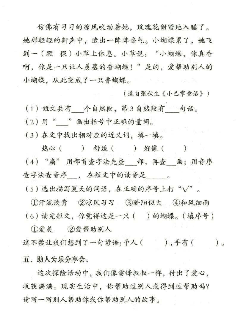 《二年级（下）语文学习乐园_2年级下册同步教辅_2下-语文_二下语文-专项练习》第8页预览