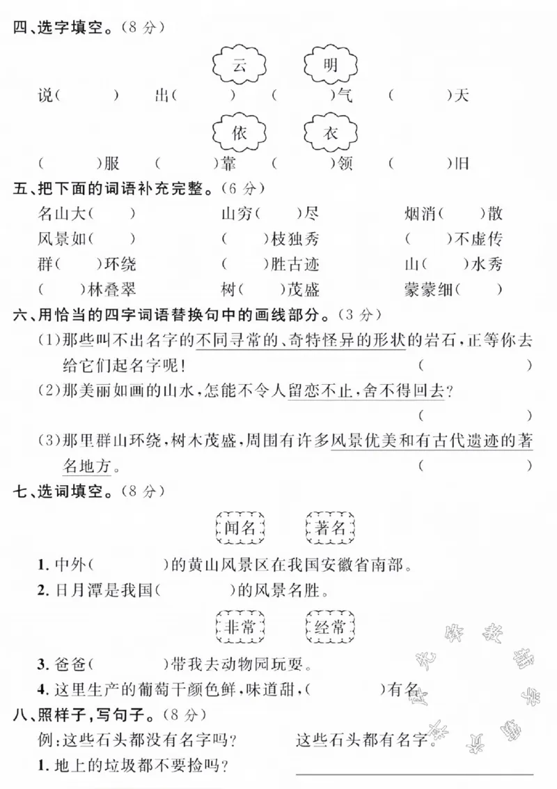 《二年级上册语文第四单元拔尖测试卷SY_2年级上册同步教辅_2上-语文_二上语文-期中+期末试卷_二上语文-单元卷》第2页预览