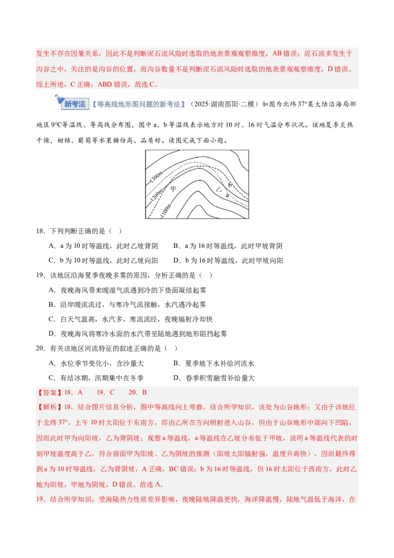 《第02讲等高线地形图（专项训练）（湖南专用）（教师版）_地理_2026年_2026年高考地理一轮课件+讲义+练习（湖南专用）-G331》第10页预览
