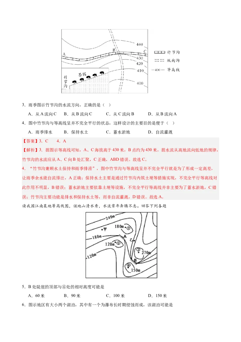 《第02讲等高线地形图（专项训练）（湖南专用）（教师版）_地理_2026年_2026年高考地理一轮课件+讲义+练习（湖南专用）-G331》第3页预览