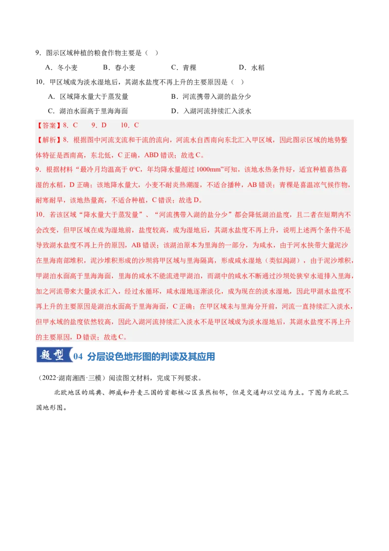 《第02讲等高线地形图（专项训练）（湖南专用）（教师版）_地理_2026年_2026年高考地理一轮课件+讲义+练习（湖南专用）-G331》第5页预览