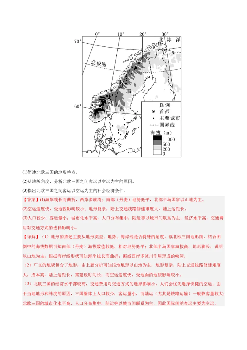 《第02讲等高线地形图（专项训练）（湖南专用）（教师版）_地理_2026年_2026年高考地理一轮课件+讲义+练习（湖南专用）-G331》第6页预览