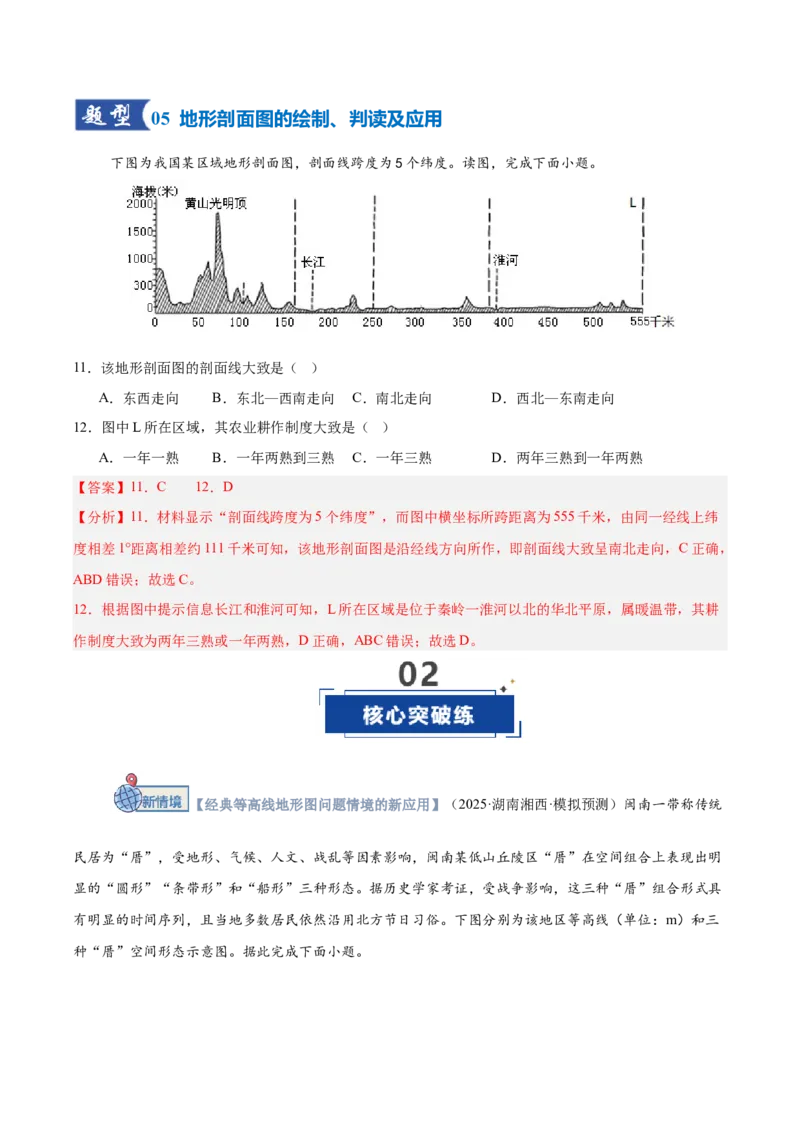 《第02讲等高线地形图（专项训练）（湖南专用）（教师版）_地理_2026年_2026年高考地理一轮课件+讲义+练习（湖南专用）-G331》第7页预览