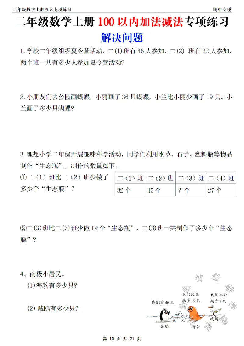 《二年级上册数学长度单位专项练习SY_2年级上册同步教辅_2上-数学_二上数学-专项练习》第10页预览