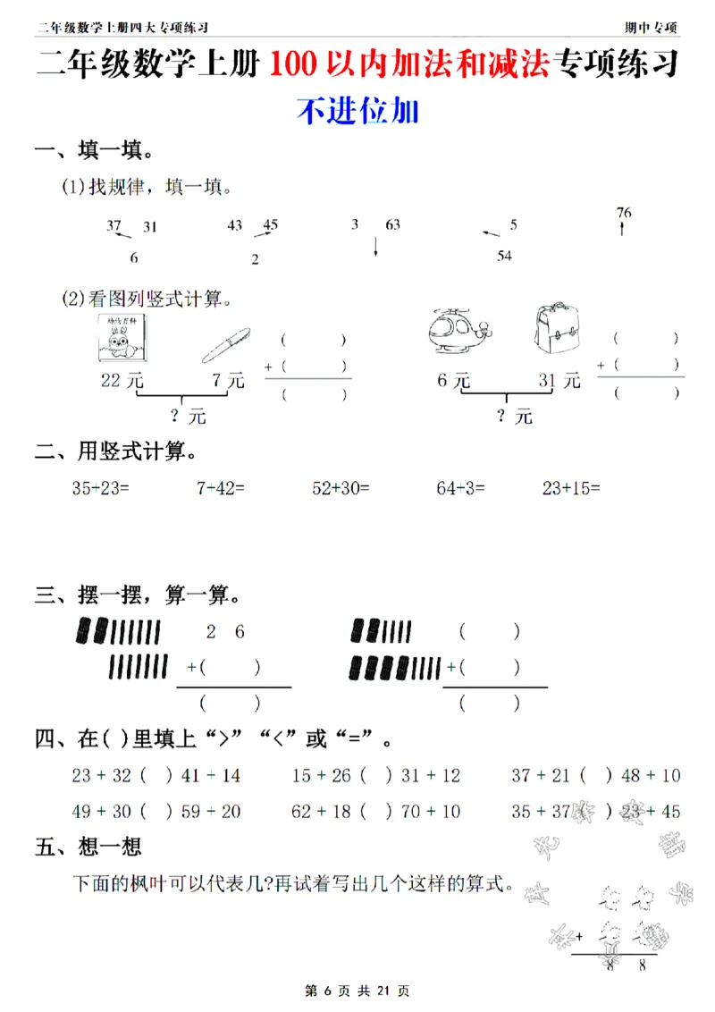 《二年级上册数学长度单位专项练习SY_2年级上册同步教辅_2上-数学_二上数学-专项练习》第6页预览