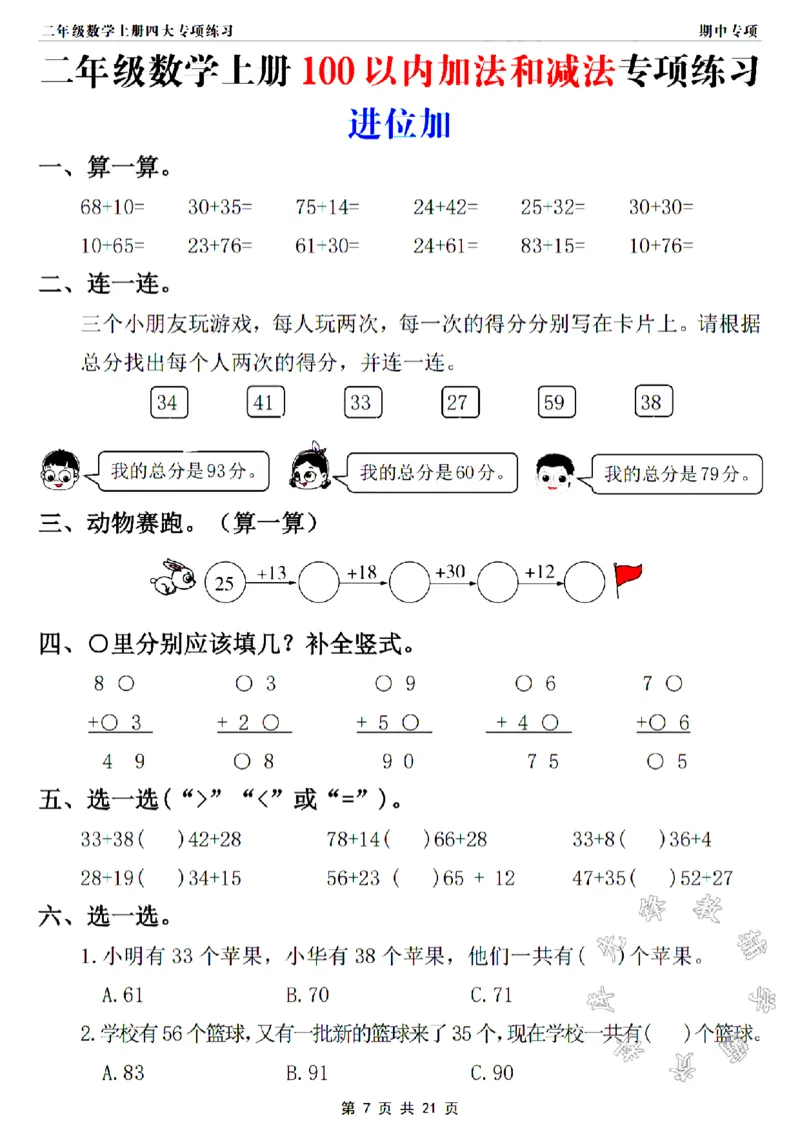 《二年级上册数学长度单位专项练习SY_2年级上册同步教辅_2上-数学_二上数学-专项练习》第7页预览