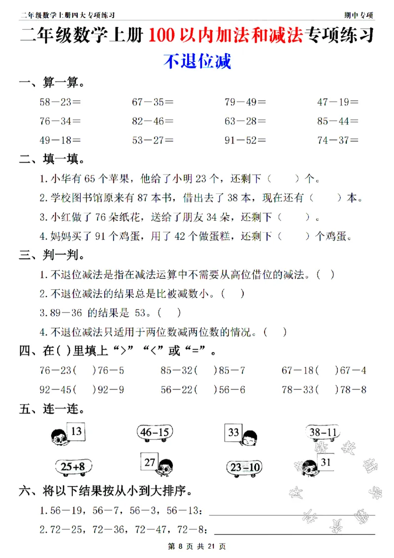 《二年级上册数学长度单位专项练习SY_2年级上册同步教辅_2上-数学_二上数学-专项练习》第8页预览