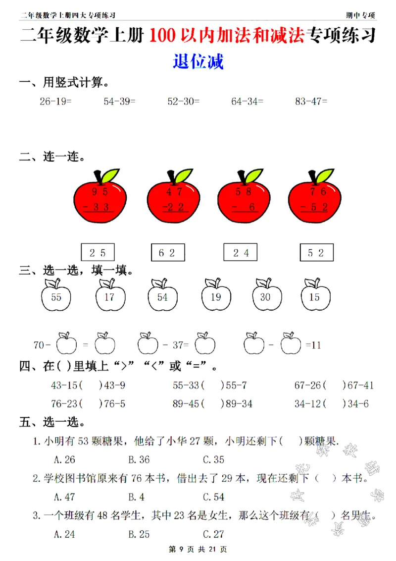 《二年级上册数学长度单位专项练习SY_2年级上册同步教辅_2上-数学_二上数学-专项练习》第9页预览