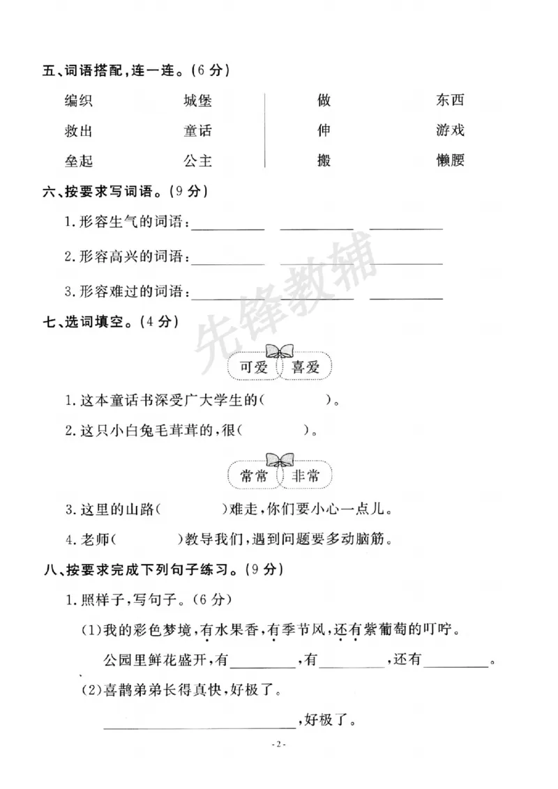 《二年级（下）语文第四单元测试卷_纯图版_2年级下册同步教辅_2下-语文_二下语文-单元+期中+期末试卷_二下语文单元卷》第2页预览