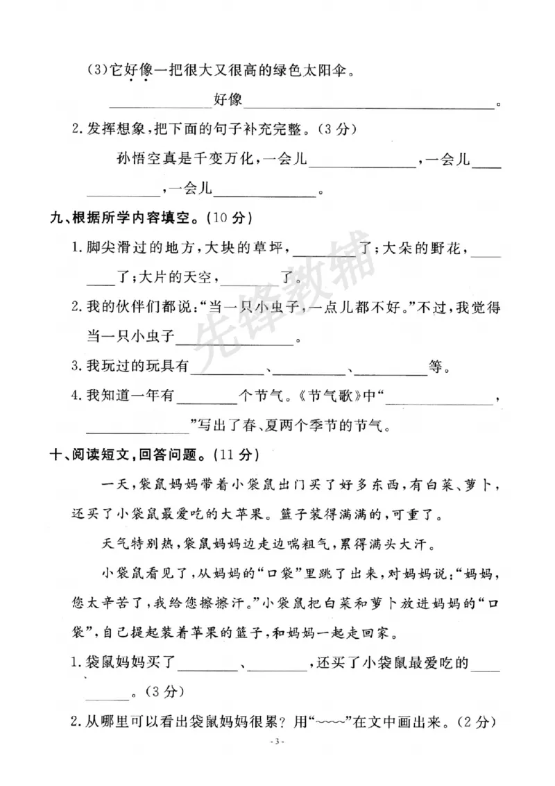 《二年级（下）语文第四单元测试卷_纯图版_2年级下册同步教辅_2下-语文_二下语文-单元+期中+期末试卷_二下语文单元卷》第3页预览