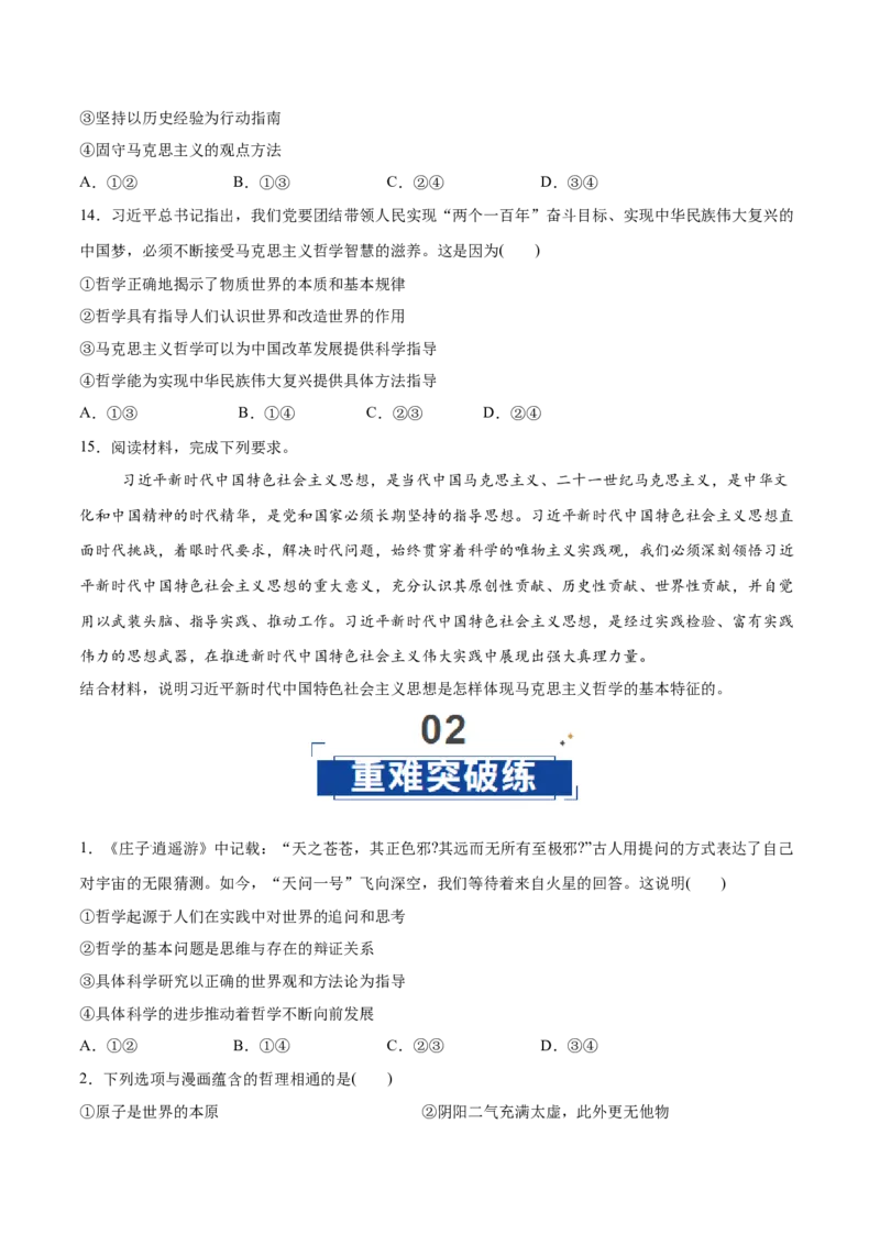 《第01课时代精神的精华(学生版)_zheng治_2026年_2026年高考政治一轮复习讲义+练习+课件(新教材新高考)-G55_2026版_必修4哲学与文化》第5页预览