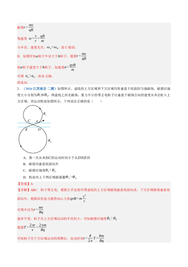 《第49讲带电粒子在匀强磁场中运动（专项训练）（黑吉辽蒙专用）（教师版）_地理_2027年高考地理一轮_2027年高考物理一轮课件+讲义+练习（黑吉辽蒙专用）-G330_2027版》第2页预览