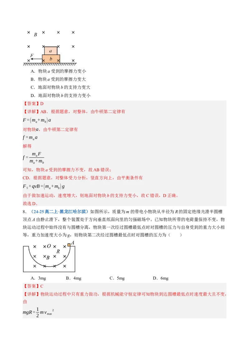 《第49讲带电粒子在匀强磁场中运动（专项训练）（黑吉辽蒙专用）（教师版）_地理_2027年高考地理一轮_2027年高考物理一轮课件+讲义+练习（黑吉辽蒙专用）-G330_2027版》第6页预览