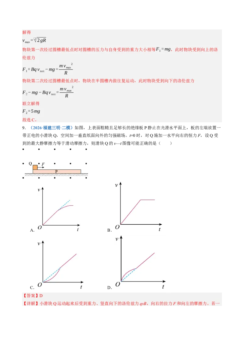 《第49讲带电粒子在匀强磁场中运动（专项训练）（黑吉辽蒙专用）（教师版）_地理_2027年高考地理一轮_2027年高考物理一轮课件+讲义+练习（黑吉辽蒙专用）-G330_2027版》第7页预览