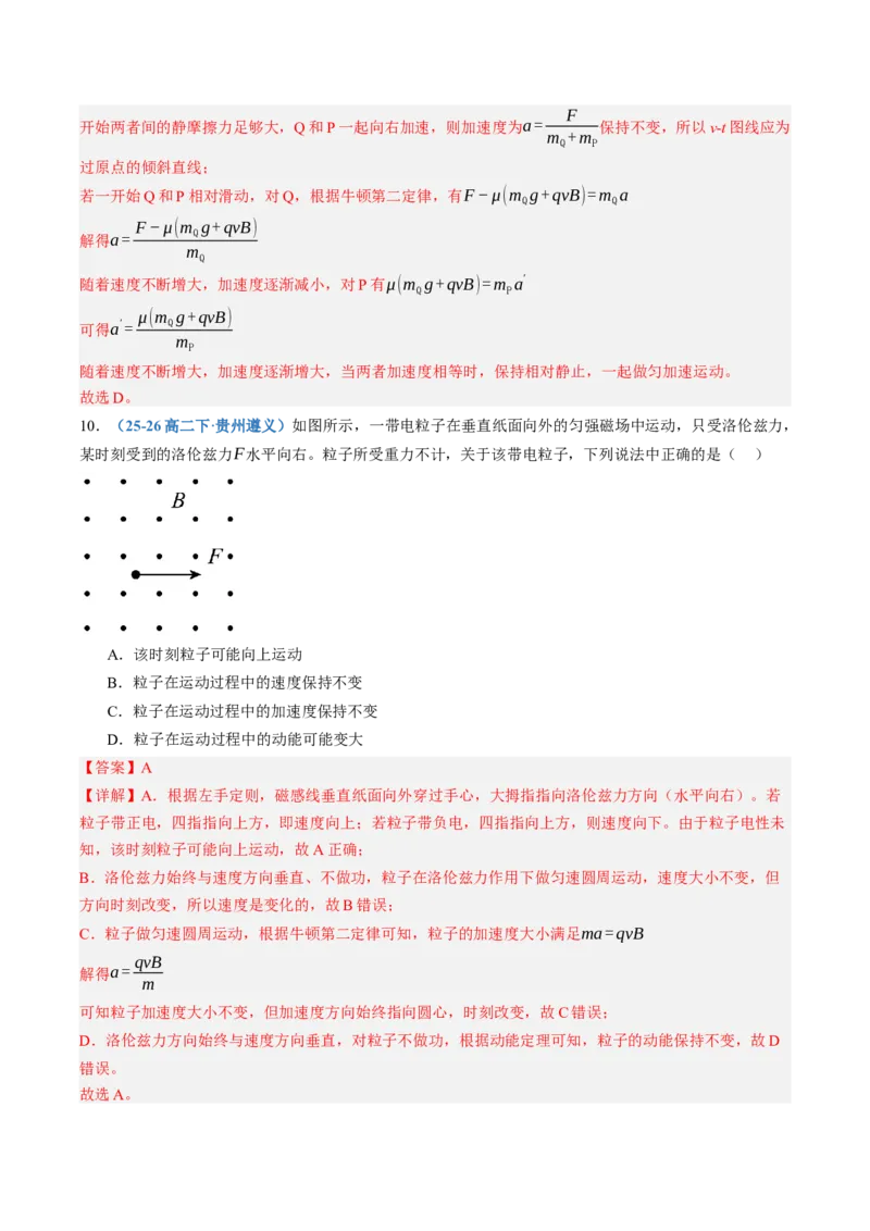 《第49讲带电粒子在匀强磁场中运动（专项训练）（黑吉辽蒙专用）（教师版）_地理_2027年高考地理一轮_2027年高考物理一轮课件+讲义+练习（黑吉辽蒙专用）-G330_2027版》第8页预览