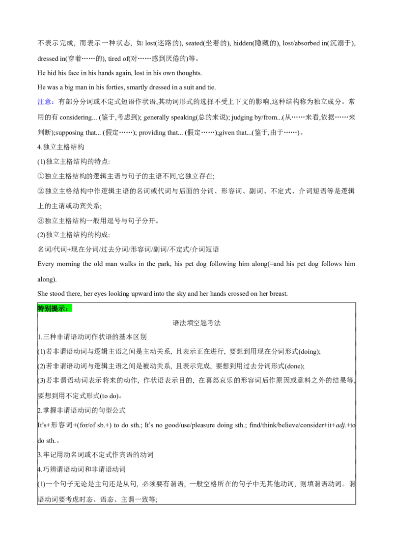 《05非谓语动词考查要点及应对策略(解析版)_英语(2)_一轮复习_2024年_2024高考英语一轮复习小题大题微技能精析精练(新高考版)_资料》第5页预览