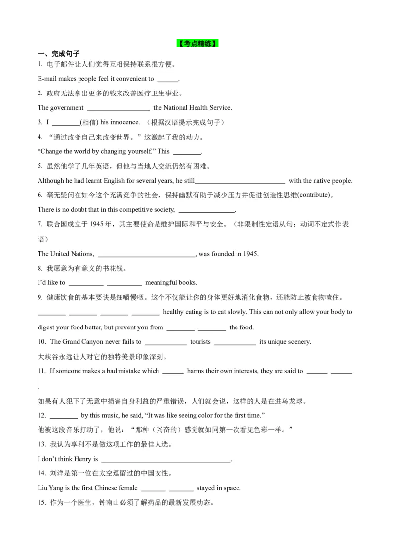 《05非谓语动词考查要点及应对策略(解析版)_英语(2)_一轮复习_2024年_2024高考英语一轮复习小题大题微技能精析精练(新高考版)_资料》第7页预览