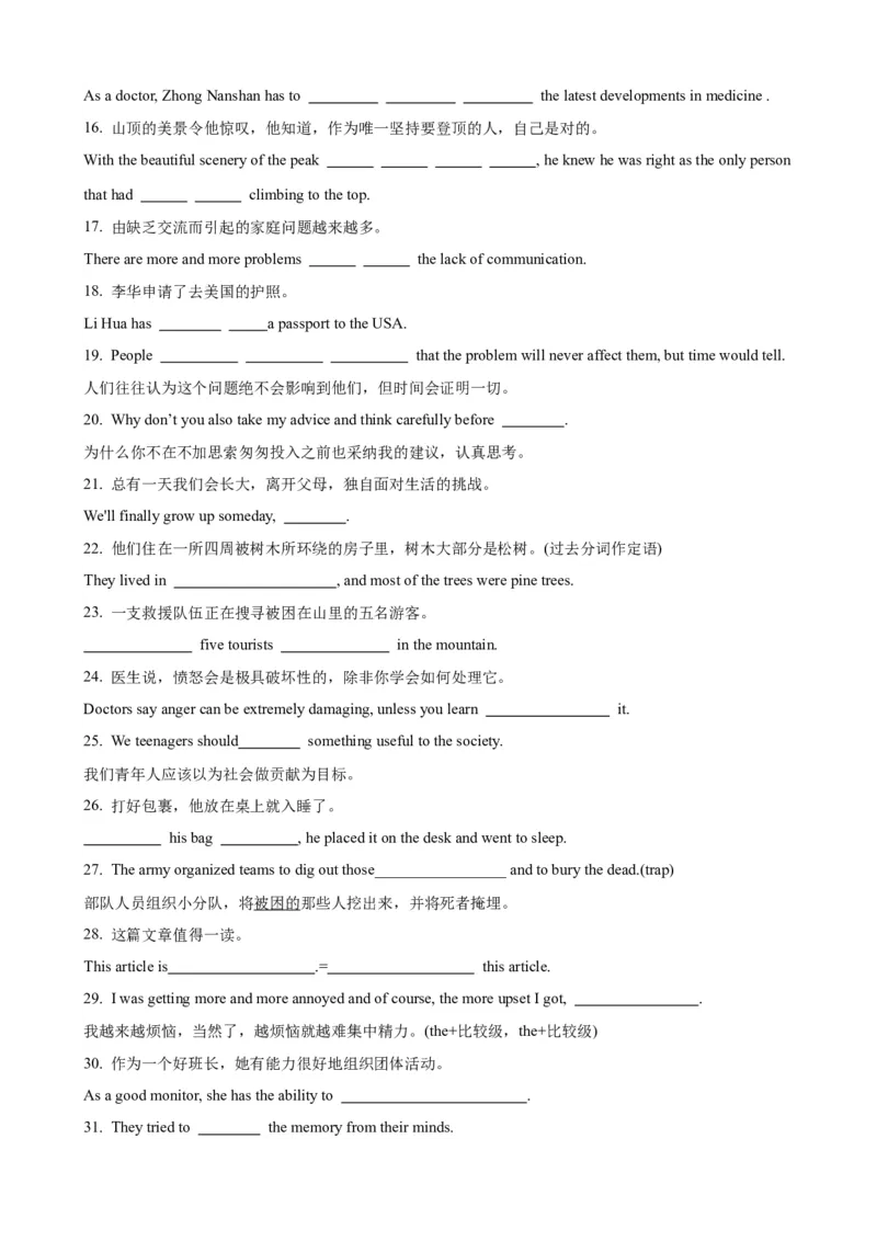 《05非谓语动词考查要点及应对策略(解析版)_英语(2)_一轮复习_2024年_2024高考英语一轮复习小题大题微技能精析精练(新高考版)_资料》第8页预览
