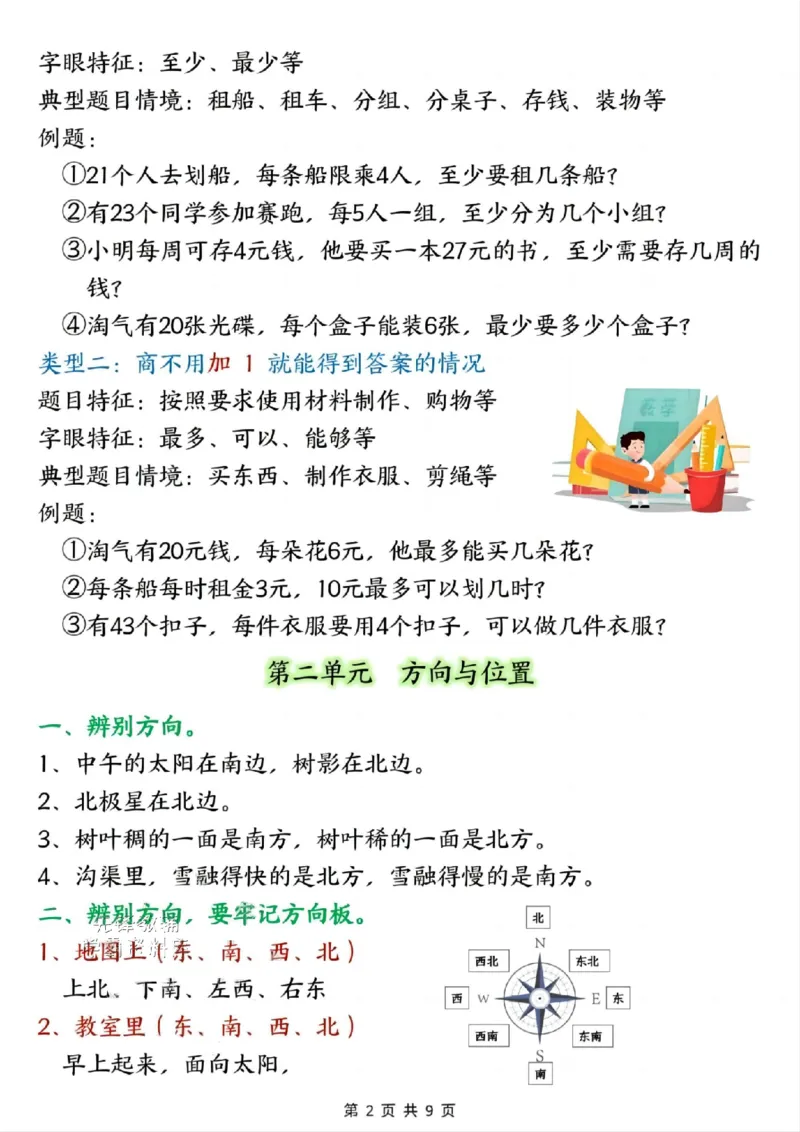 《二年级（下）数学知识点大全.1《北师版》_2年级下册同步教辅_2下-数学_二下数学-单元+期中+期末试卷_二下数学北师大版试卷_二下数学《北师大》期末测试卷》第2页预览
