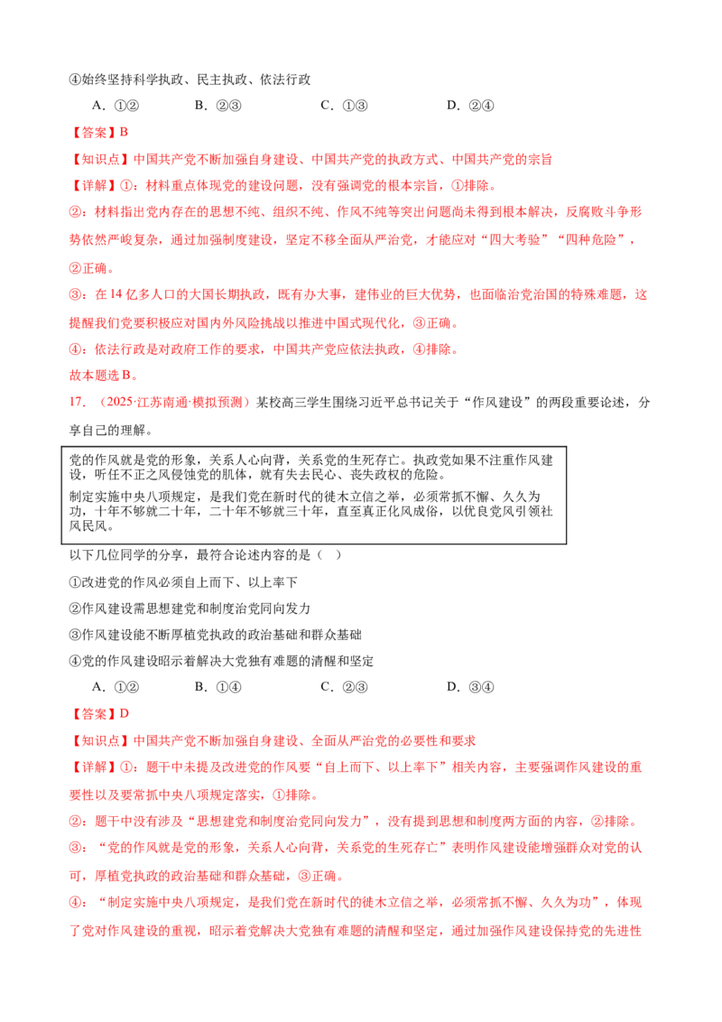 《（第14练）必修三第1单元综合中国的领导---（教师版）_zheng治_2026年_2026年高考政治一轮复习80练-G396_资料》第10页预览