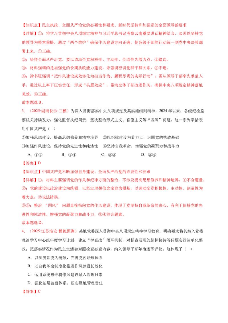 《（第14练）必修三第1单元综合中国的领导---（教师版）_zheng治_2026年_2026年高考政治一轮复习80练-G396_资料》第2页预览