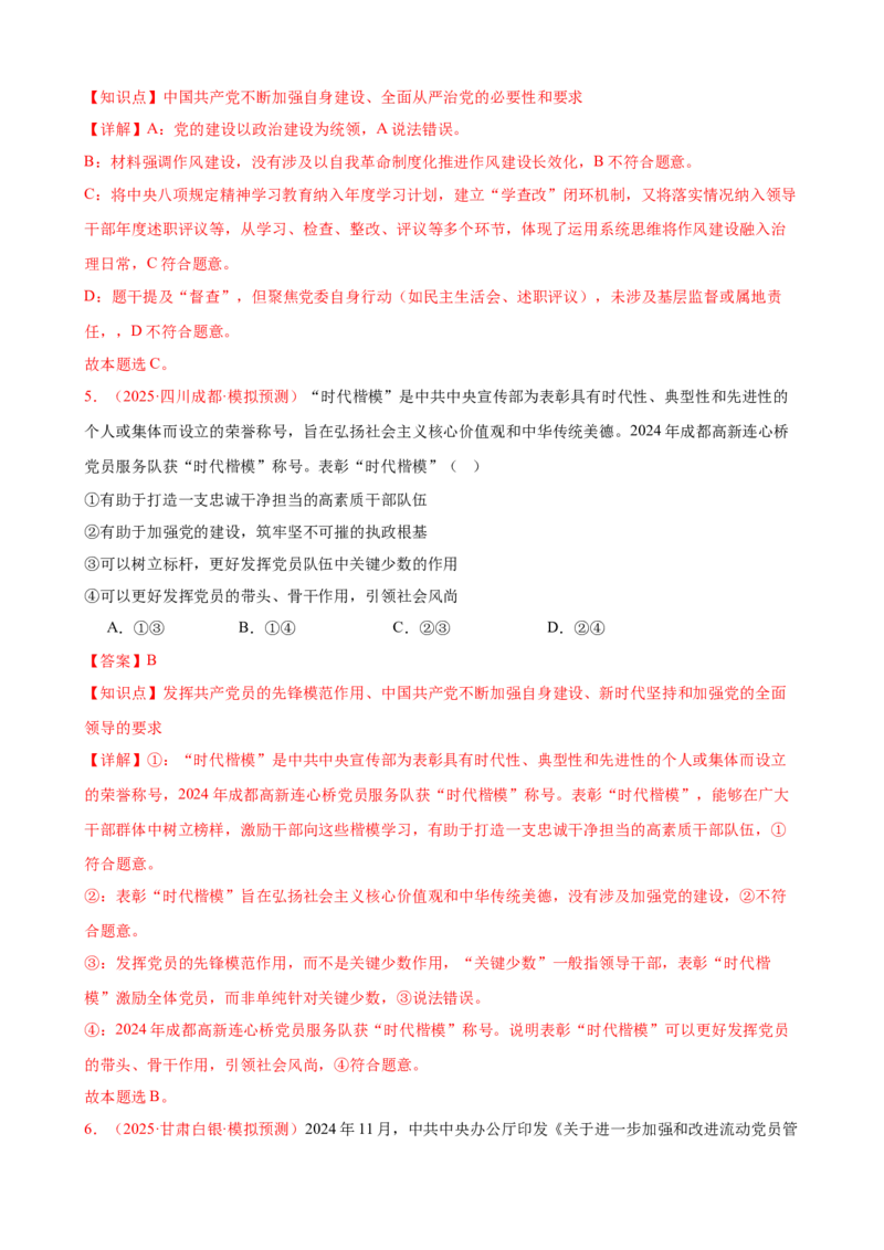《（第14练）必修三第1单元综合中国的领导---（教师版）_zheng治_2026年_2026年高考政治一轮复习80练-G396_资料》第3页预览