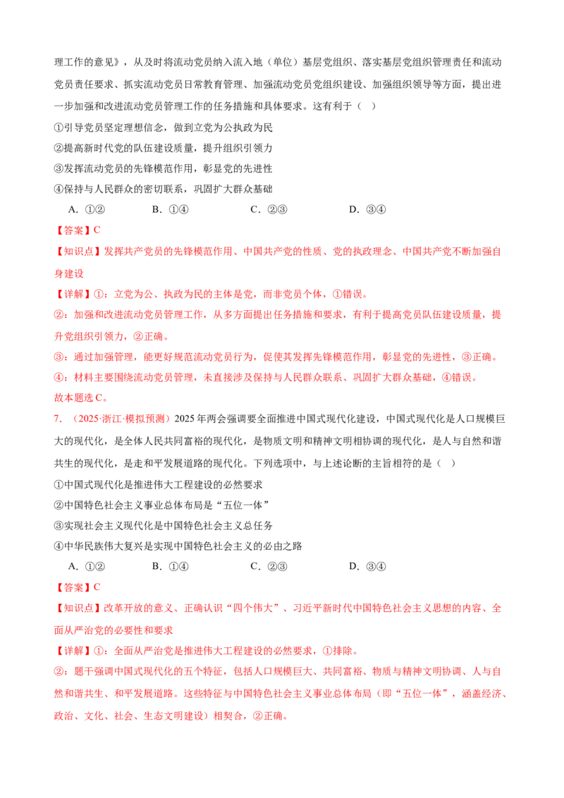 《（第14练）必修三第1单元综合中国的领导---（教师版）_zheng治_2026年_2026年高考政治一轮复习80练-G396_资料》第4页预览