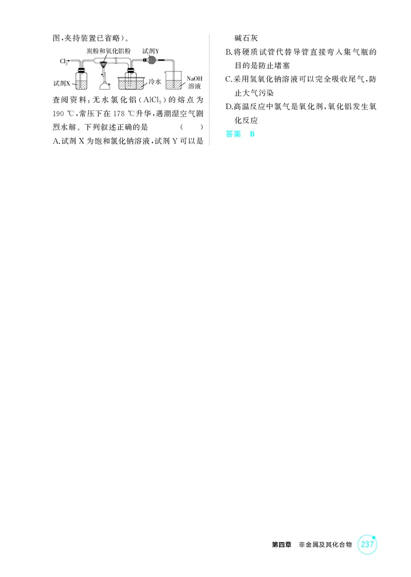 《1_精练册-第四章非金属及其化合物_2026版教学资源包_202653高考总复习A版_湖南版_2026版.湖南版.选考总复习.化学.5·3A版_二、教师用书PDF_第四章非金属及其化合物_1_专题资料包》第5页预览
