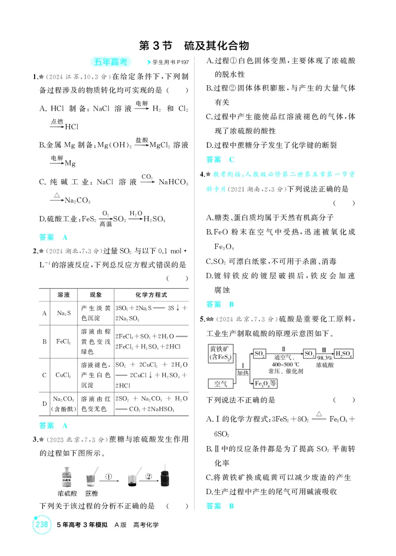 《1_精练册-第四章非金属及其化合物_2026版教学资源包_202653高考总复习A版_湖南版_2026版.湖南版.选考总复习.化学.5·3A版_二、教师用书PDF_第四章非金属及其化合物_1_专题资料包》第6页预览