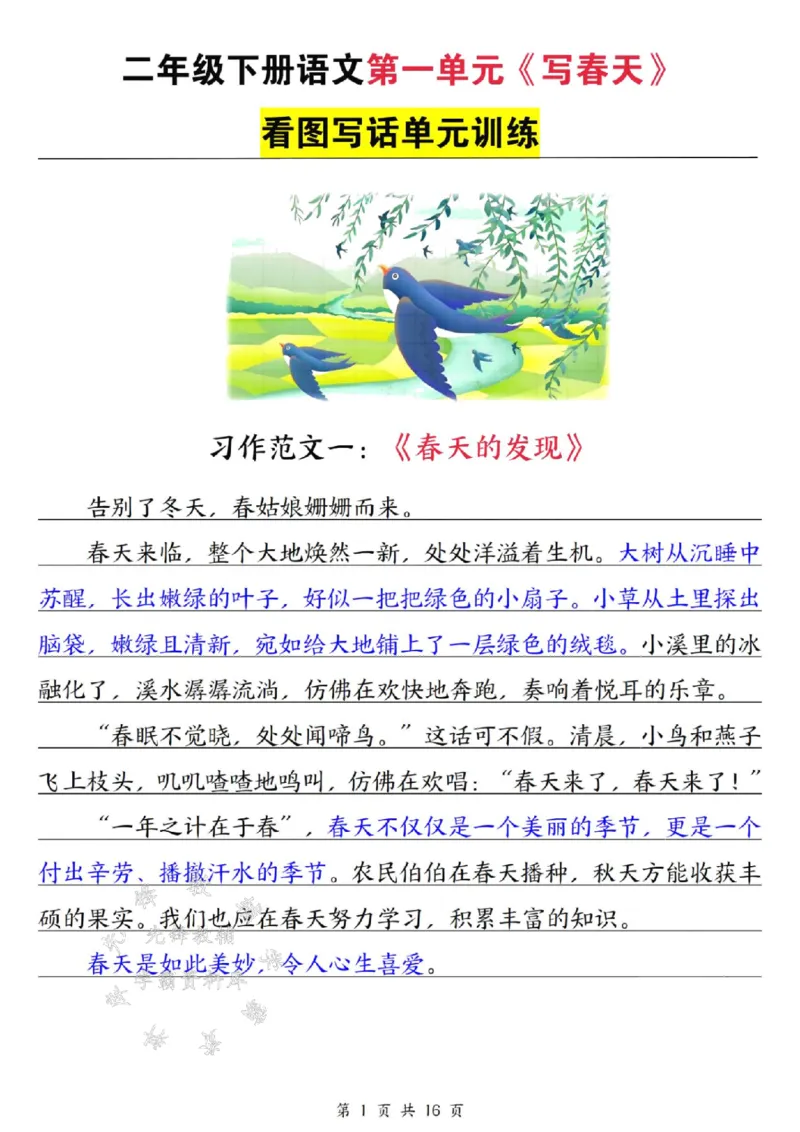 《二年级下册语文1-8单元看图写作范文梳理SY_2年级下册同步教辅_2下-语文_二下语文-看图写话》第2页预览