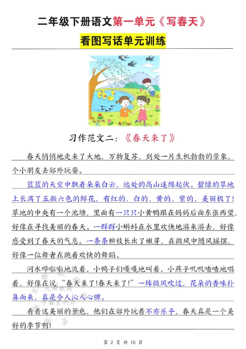 《二年级下册语文1-8单元看图写作范文梳理SY_2年级下册同步教辅_2下-语文_二下语文-看图写话》第3页预览