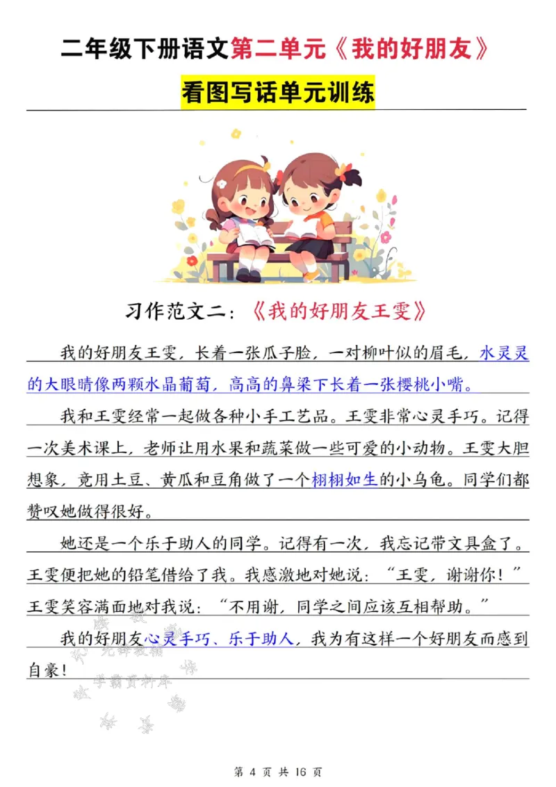 《二年级下册语文1-8单元看图写作范文梳理SY_2年级下册同步教辅_2下-语文_二下语文-看图写话》第5页预览