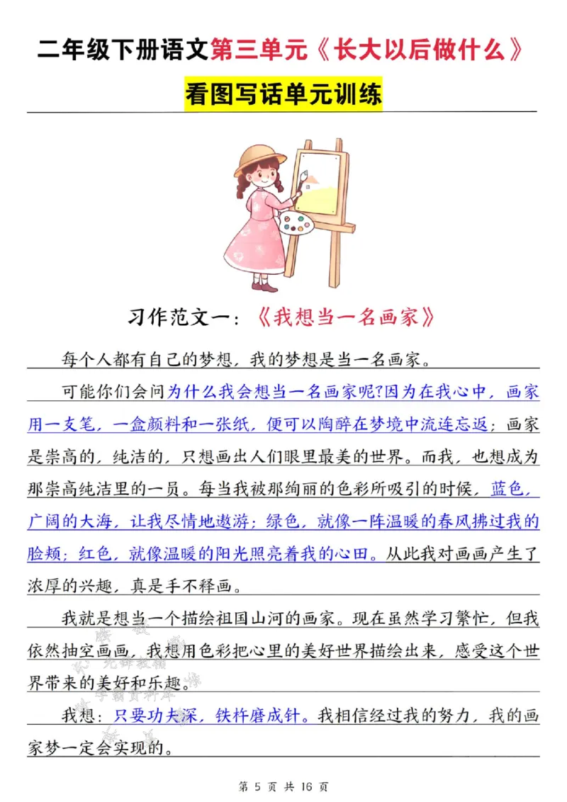 《二年级下册语文1-8单元看图写作范文梳理SY_2年级下册同步教辅_2下-语文_二下语文-看图写话》第6页预览