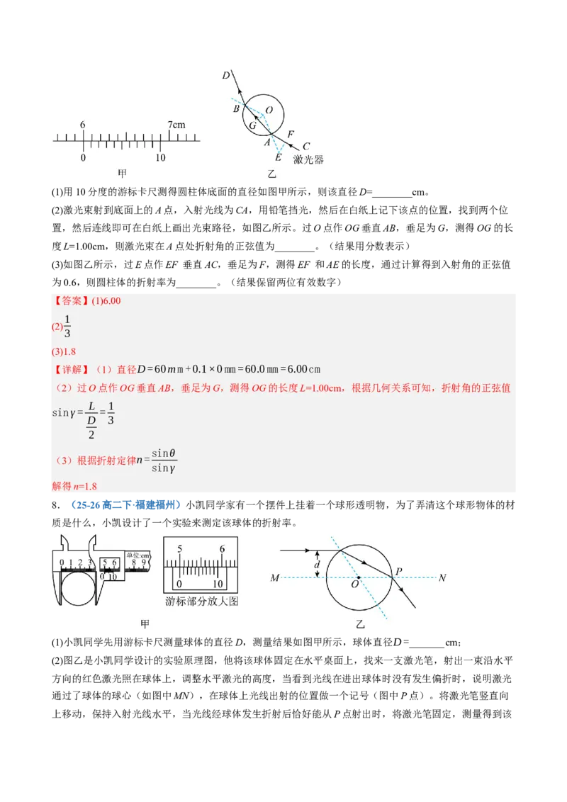 《第64讲光学实验（专项训练）（黑吉辽蒙专用）（教师版）_地理_2027年高考地理一轮_2027年高考物理一轮课件+讲义+练习（黑吉辽蒙专用）-G330_2027版》第10页预览