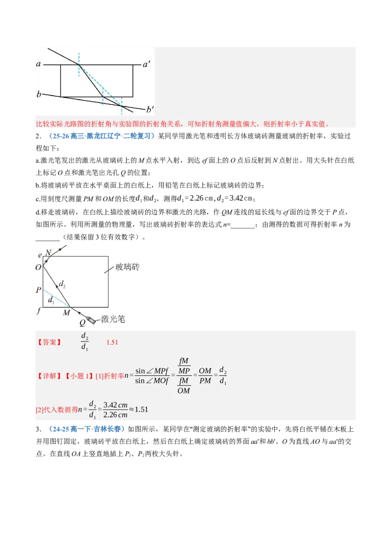《第64讲光学实验（专项训练）（黑吉辽蒙专用）（教师版）_地理_2027年高考地理一轮_2027年高考物理一轮课件+讲义+练习（黑吉辽蒙专用）-G330_2027版》第3页预览