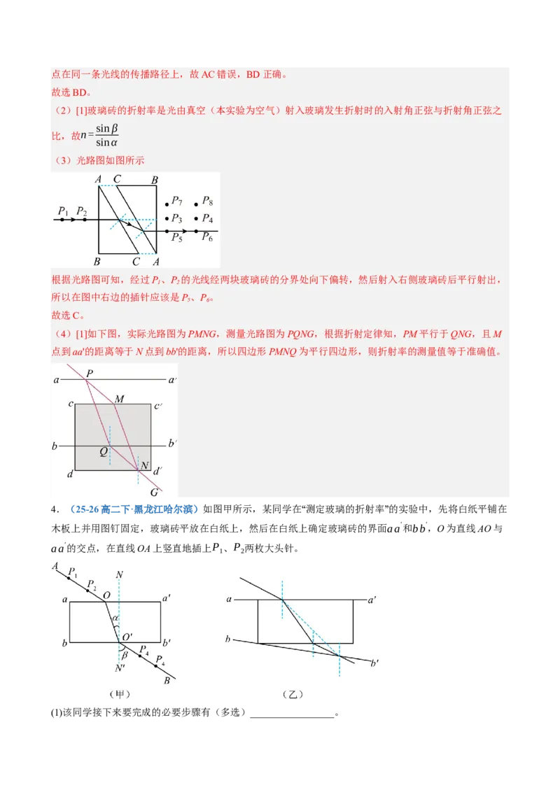 《第64讲光学实验（专项训练）（黑吉辽蒙专用）（教师版）_地理_2027年高考地理一轮_2027年高考物理一轮课件+讲义+练习（黑吉辽蒙专用）-G330_2027版》第5页预览